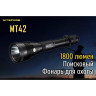 Фонарь NITECORE NEW P30 CREE XP-L HI V3 19094