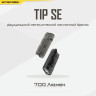 Наключный фонарь NITECORE TIP SE Grey 2× OSRAM P8 19533